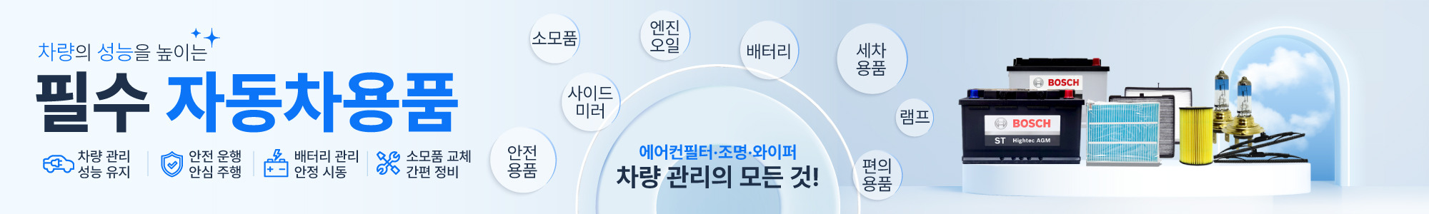 자동차용품_1