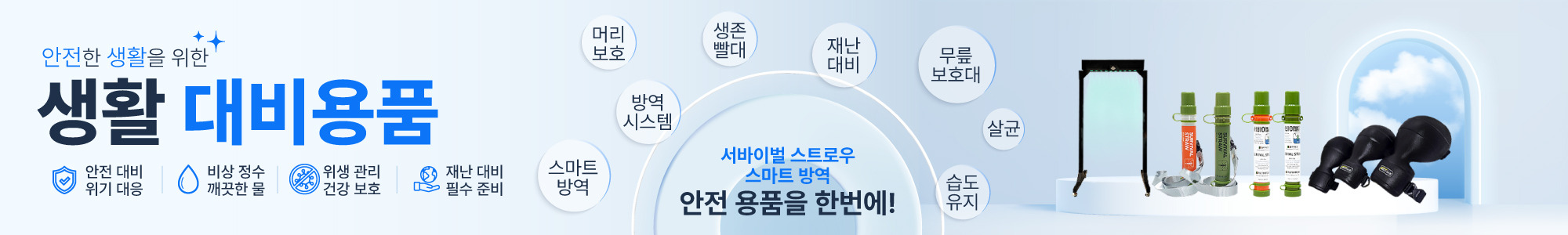 안전생존_1